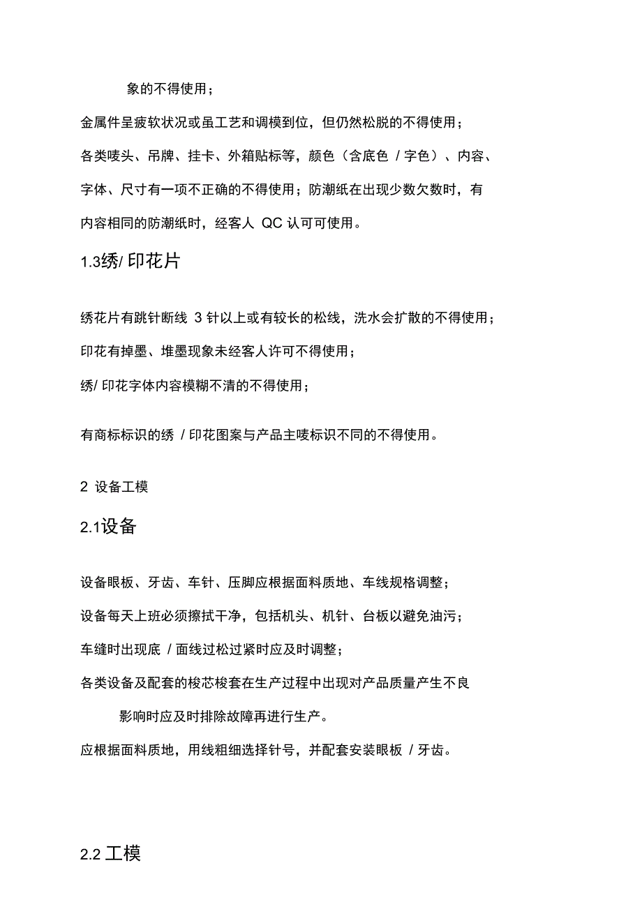 质量控制点的控制措施_第2页