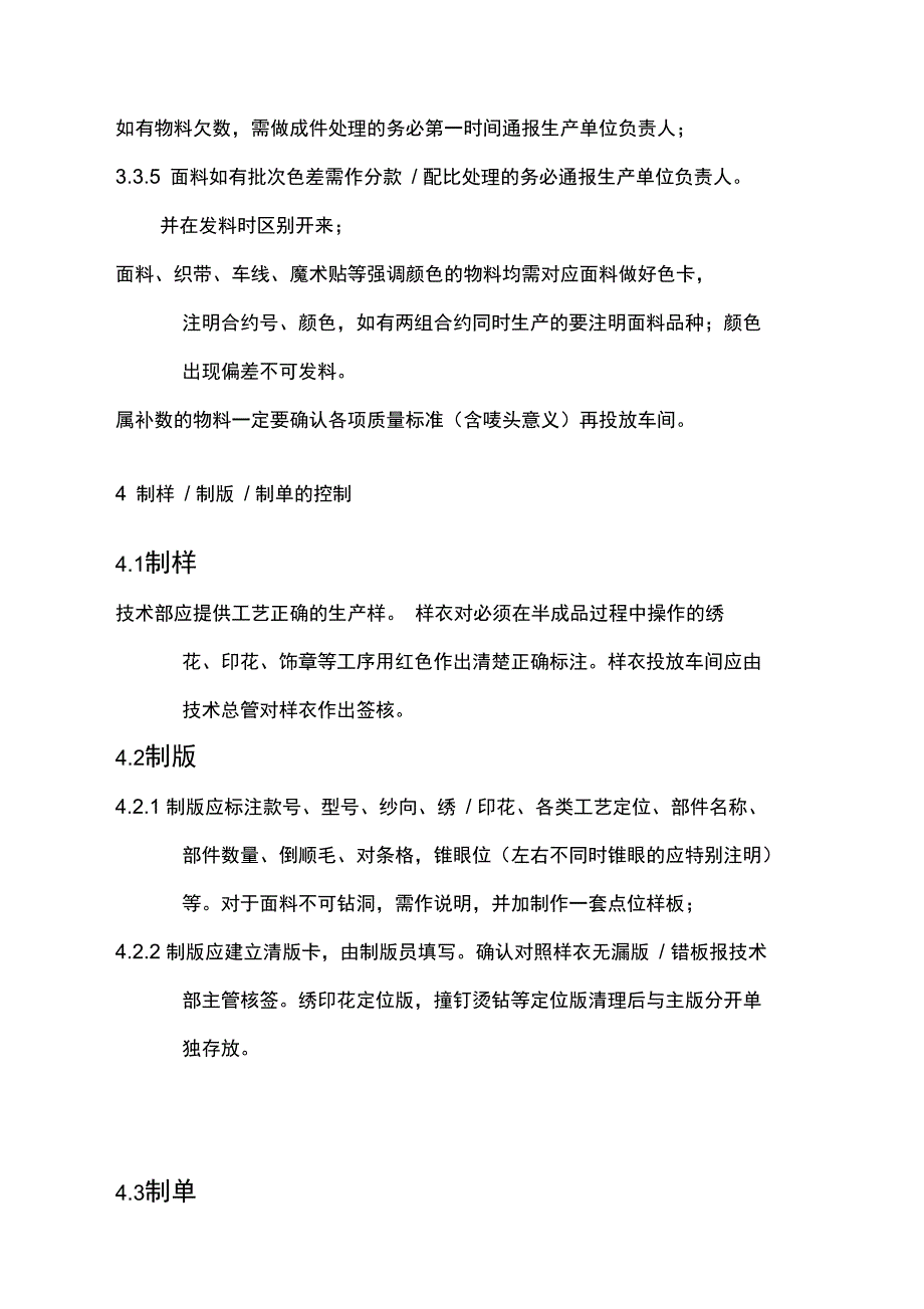 质量控制点的控制措施_第4页