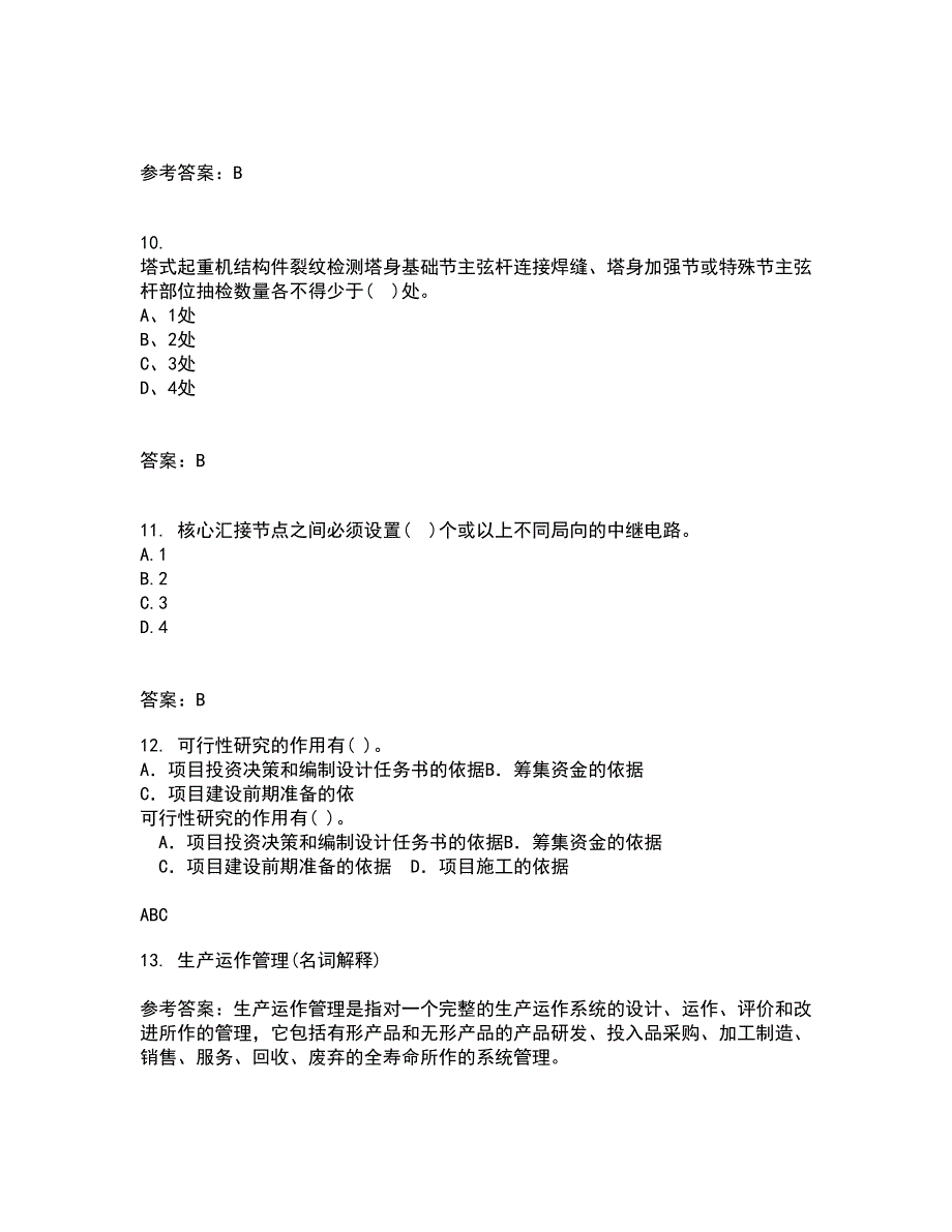 重庆大学21春《建筑经济与企业管理》离线作业一辅导答案82_第3页