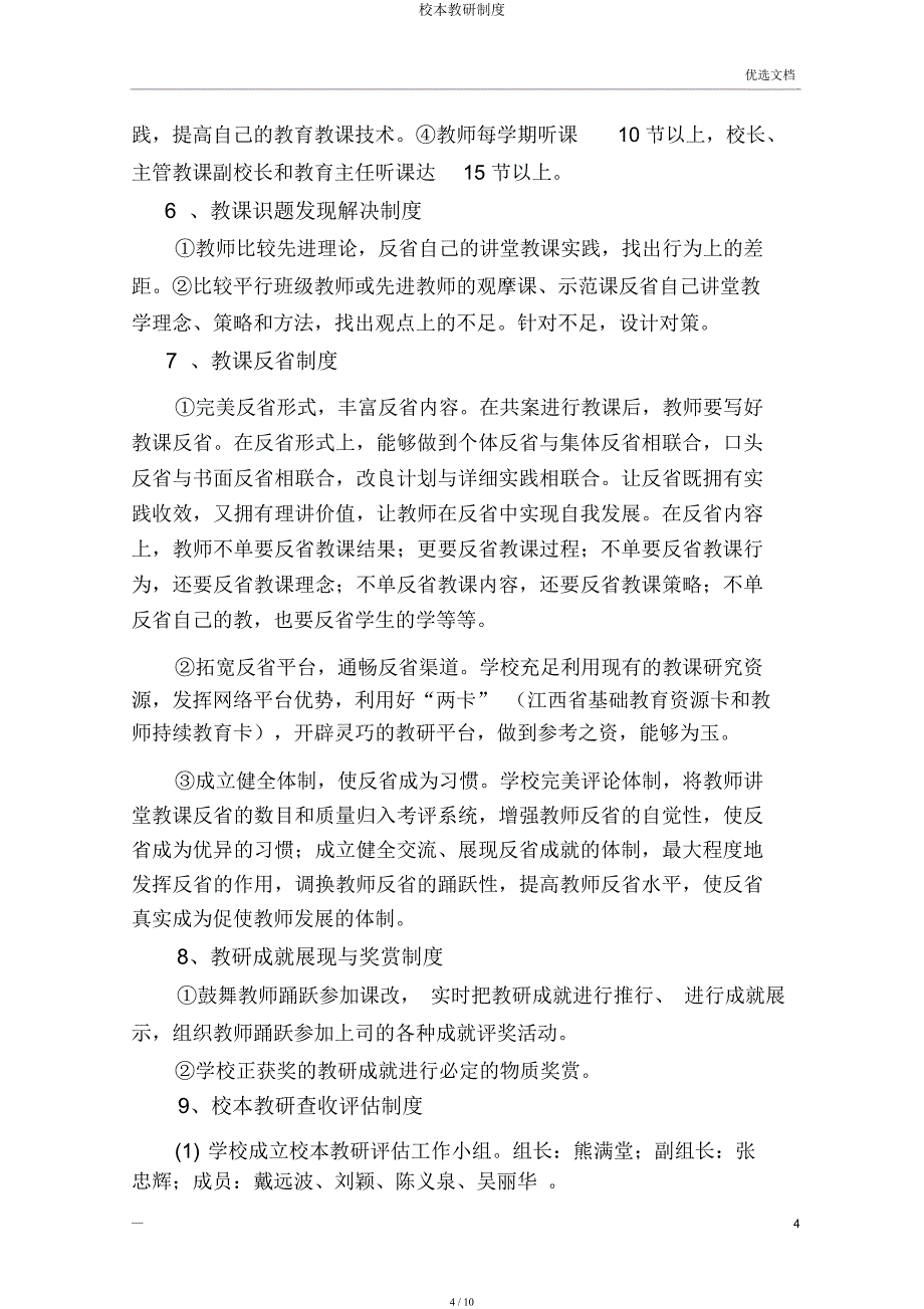 校本教研制度.docx_第4页