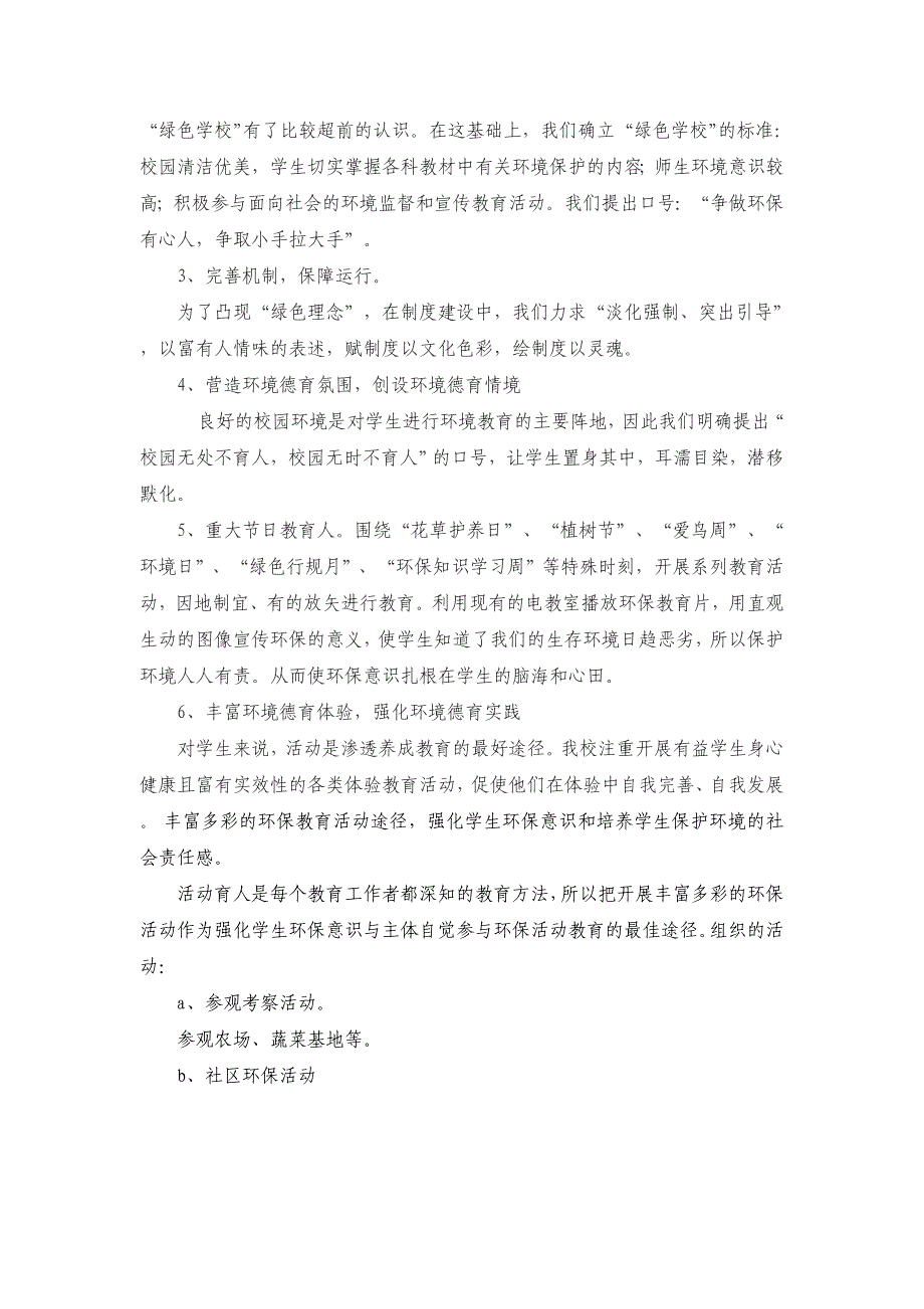 初三地方课程《环境教育》教学计划_第2页