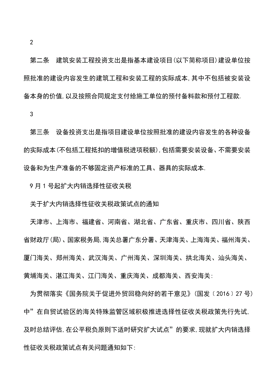 会计实务：9月1日起-跟会计相关实施的财会政策.doc_第2页