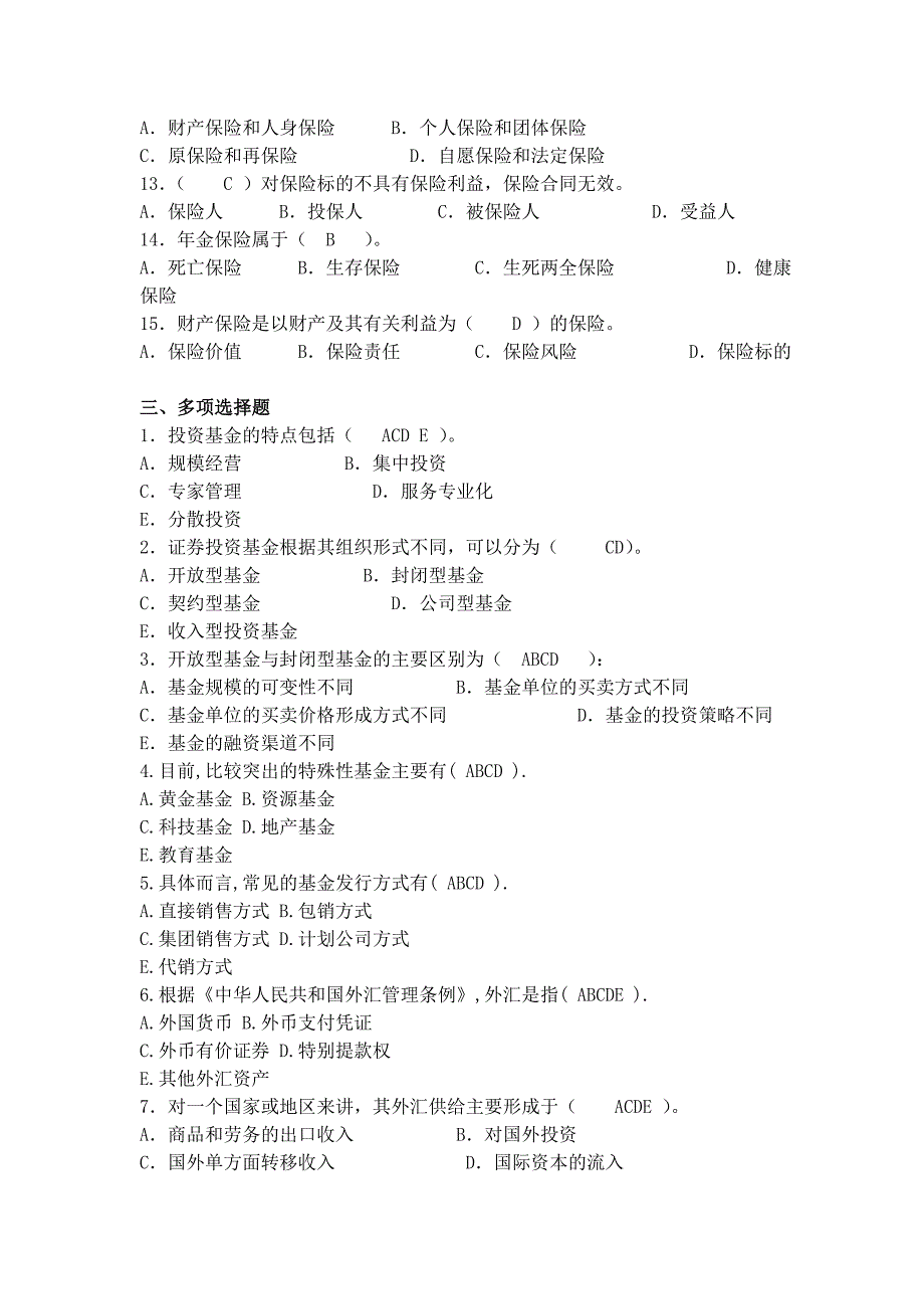 电大金融市场形成性考核册答案作业_第4页