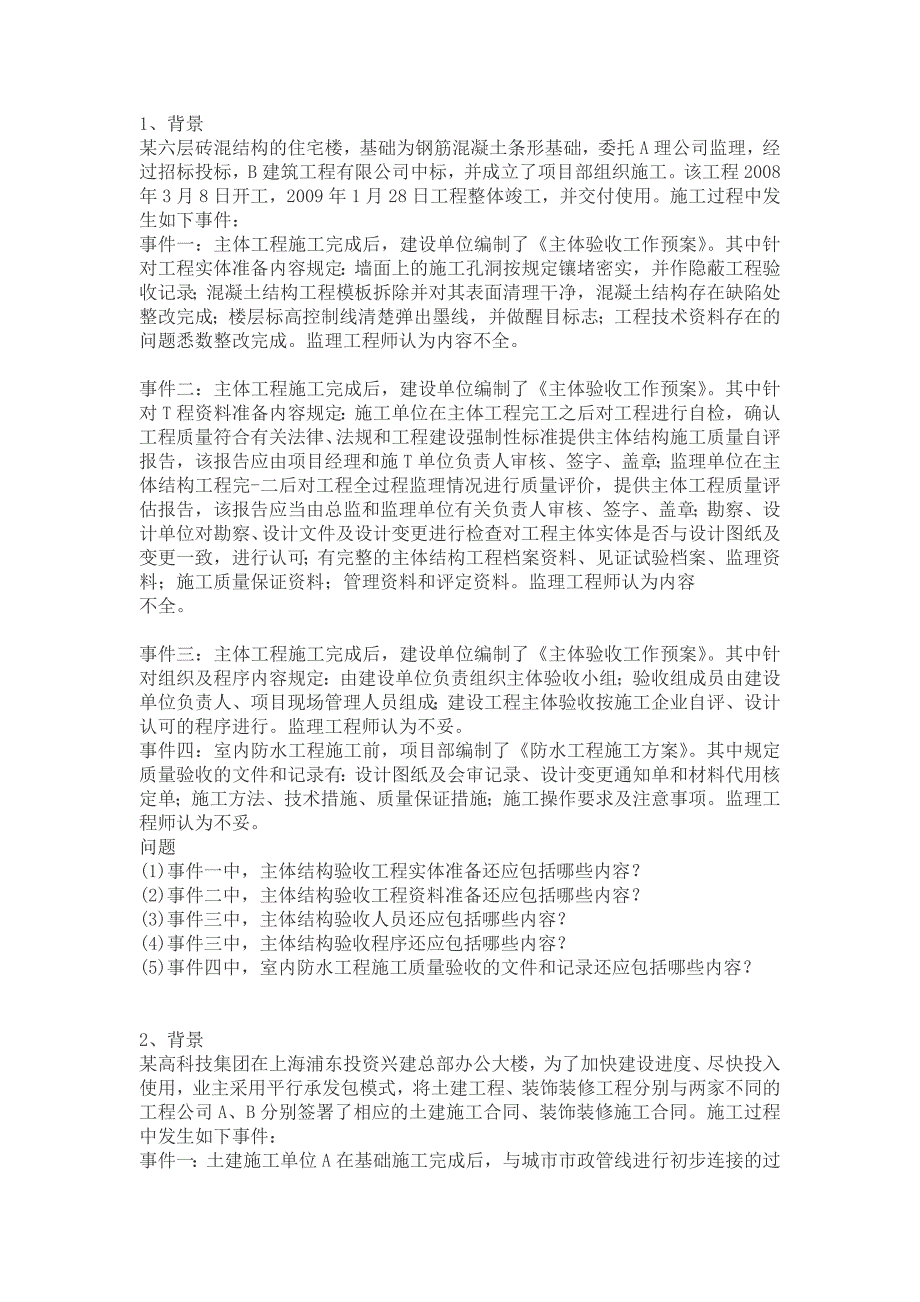 2014年一级建造师建筑工程全真模拟二_第3页