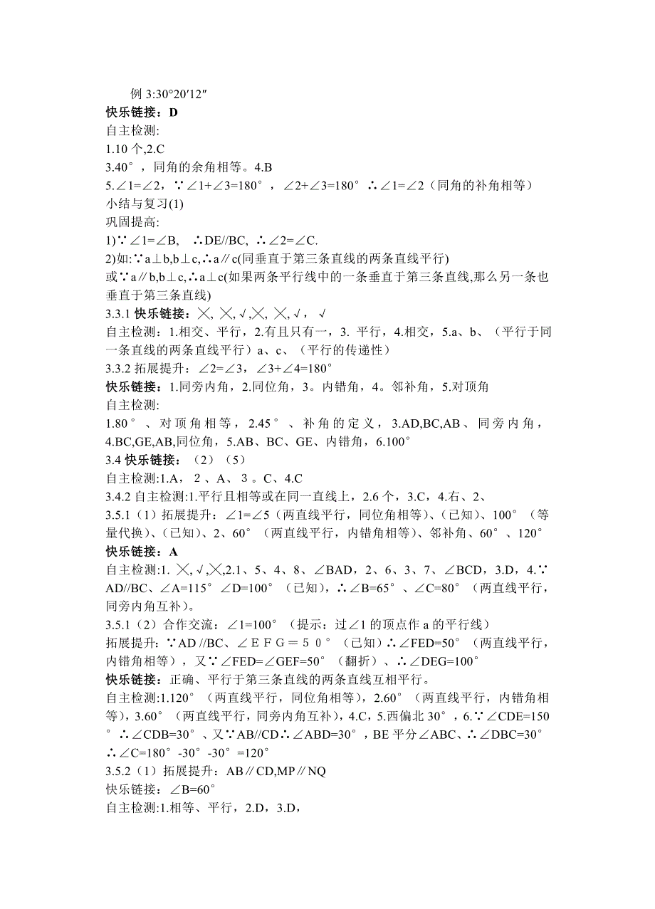 第三章平面内直线的位置关系和度量关系导学案部分参考答案_第3页