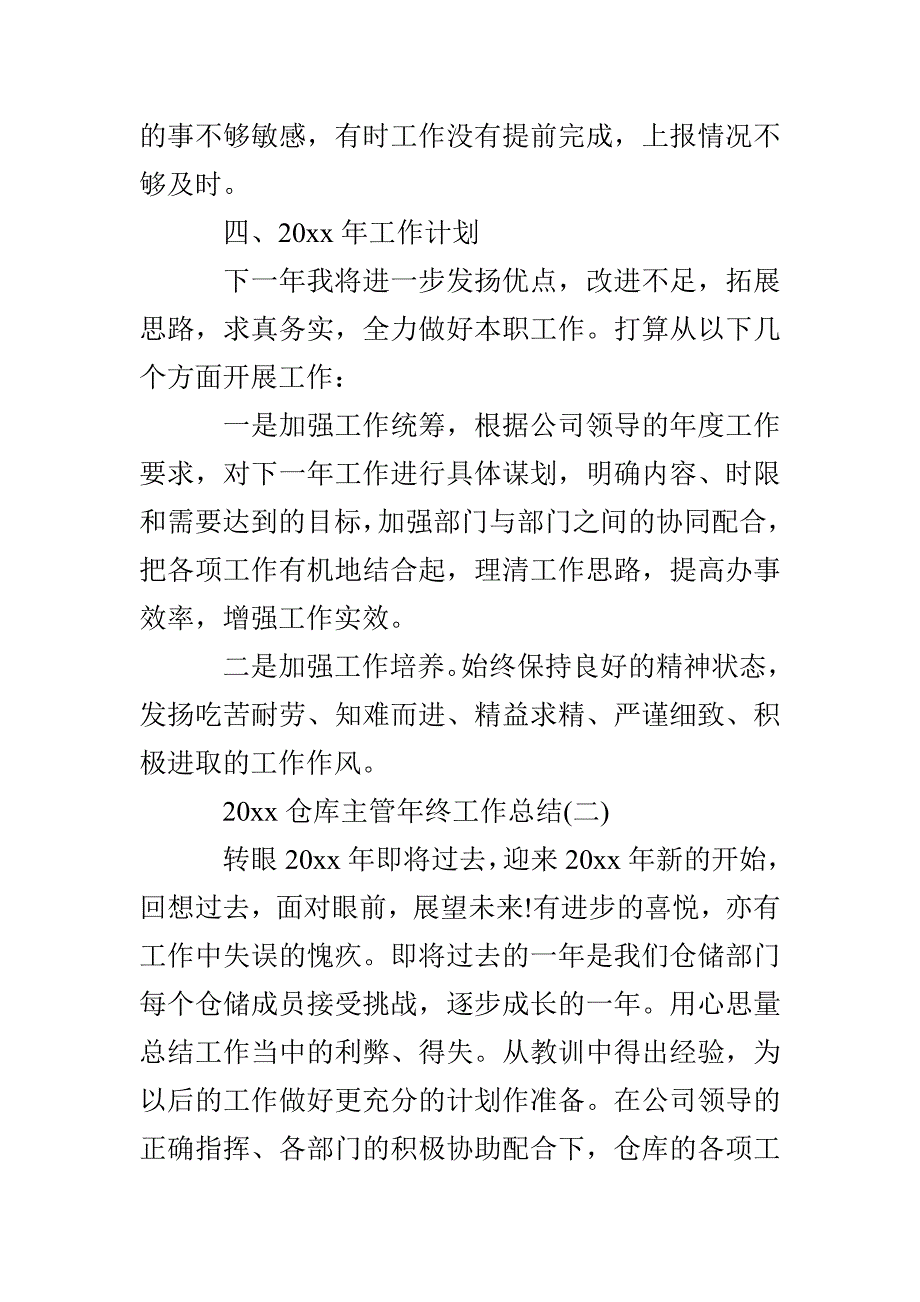 2022仓库主管年终工作总结_第3页