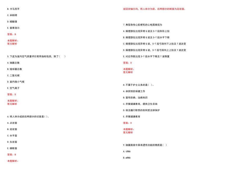 2022年09月吉林国家级贫困县公开招聘44名全科医生特设岗位工作人员历年参考题库答案解析_第2页