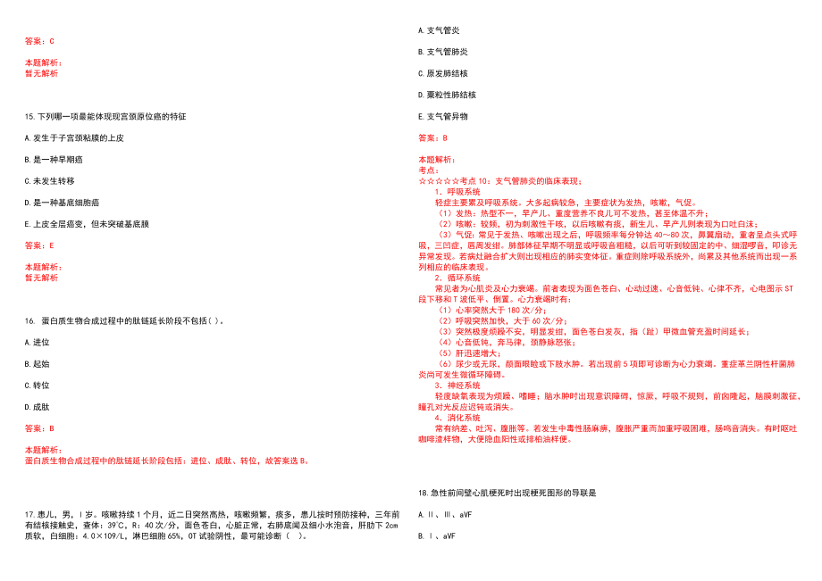 2022年09月吉林国家级贫困县公开招聘44名全科医生特设岗位工作人员历年参考题库答案解析_第4页