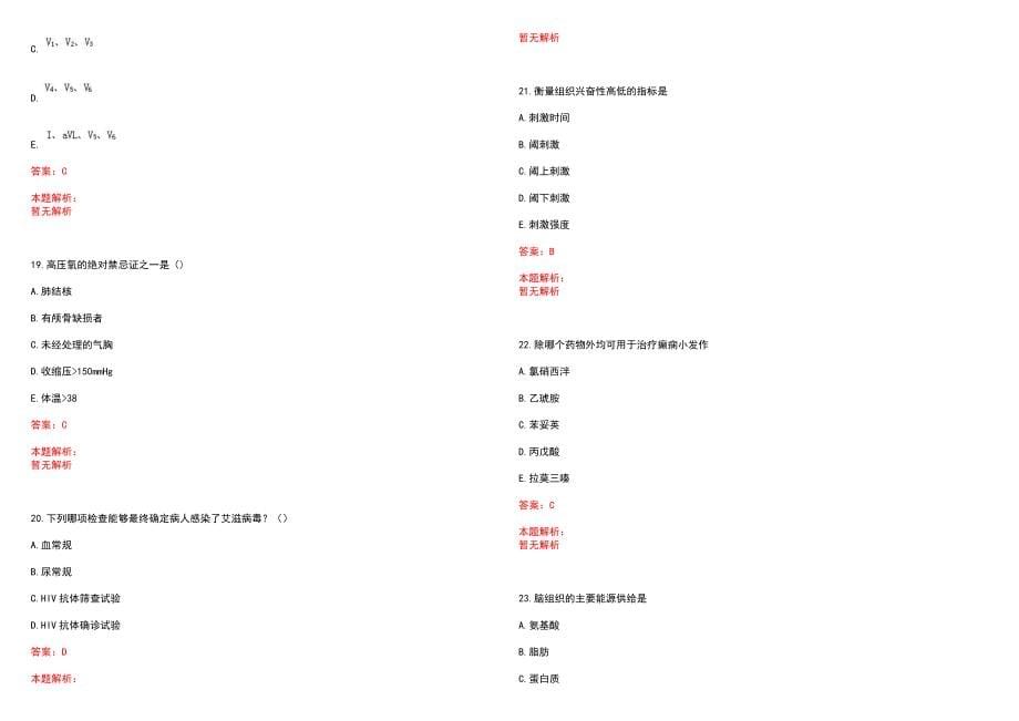 2022年09月吉林国家级贫困县公开招聘44名全科医生特设岗位工作人员历年参考题库答案解析_第5页