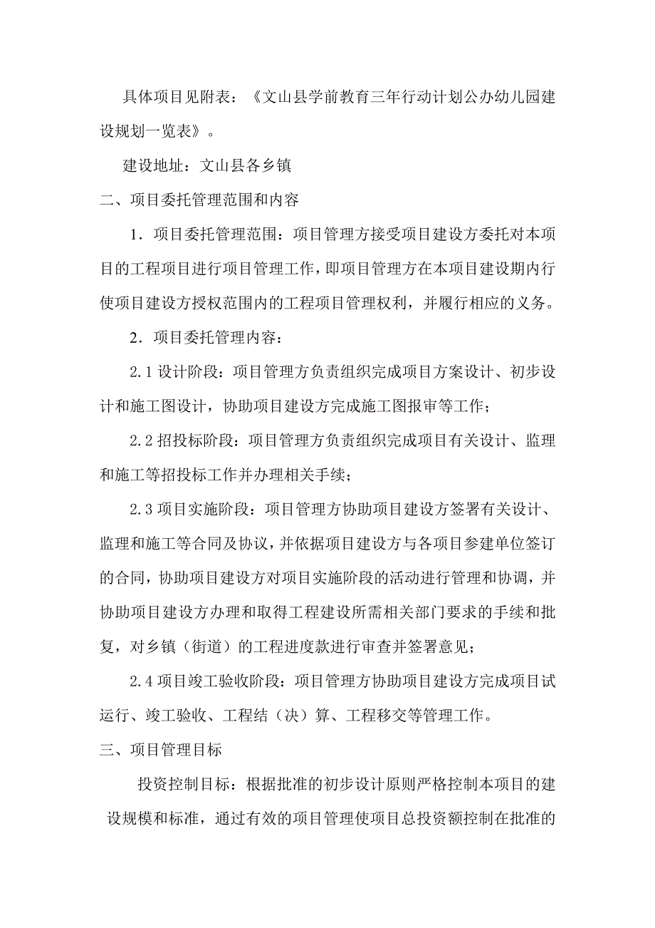 委托监理工程合同_第3页