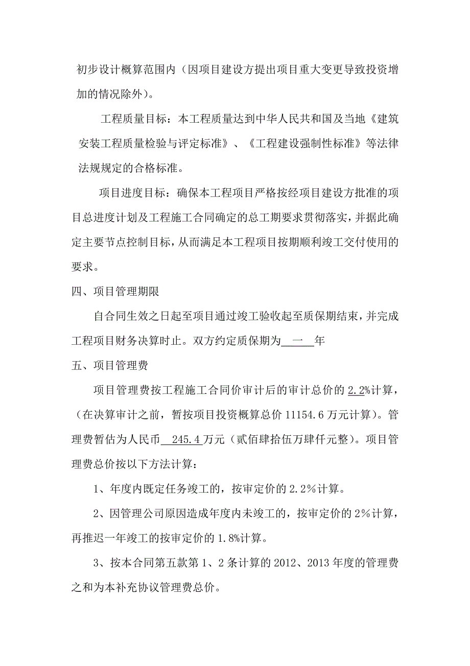 委托监理工程合同_第4页