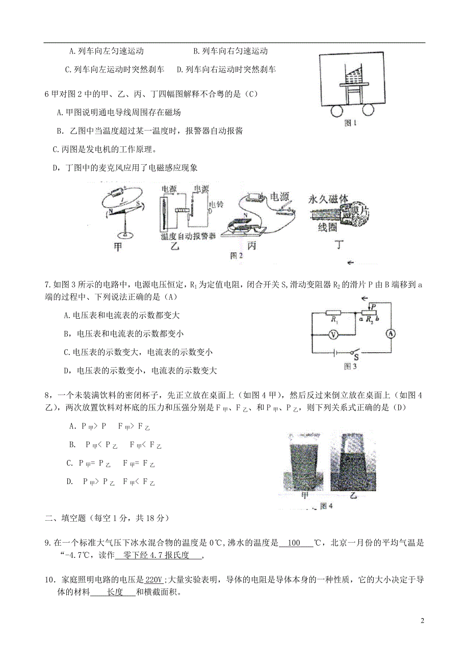 四川省南充市2013年中考理综真题试题（物理部分）.doc_第2页