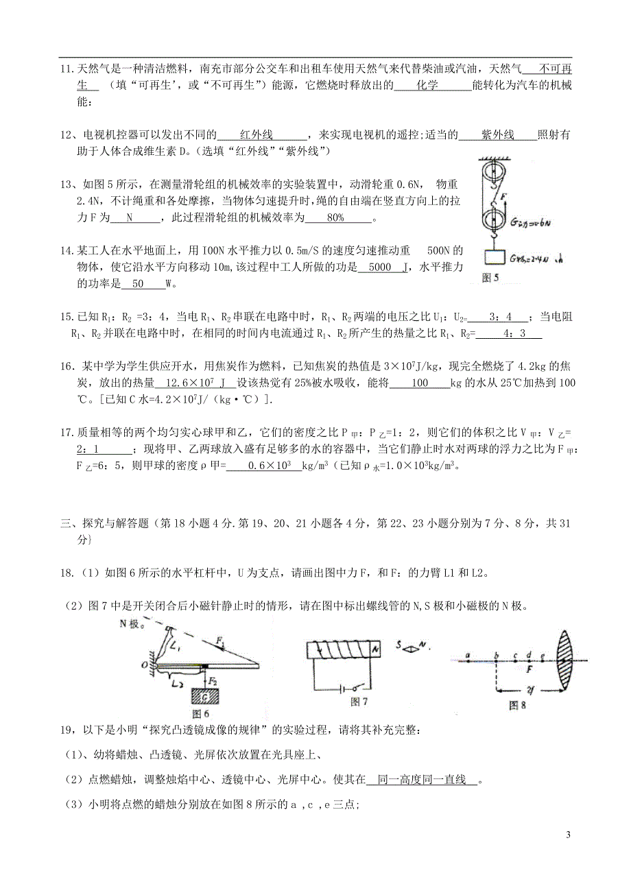 四川省南充市2013年中考理综真题试题（物理部分）.doc_第3页