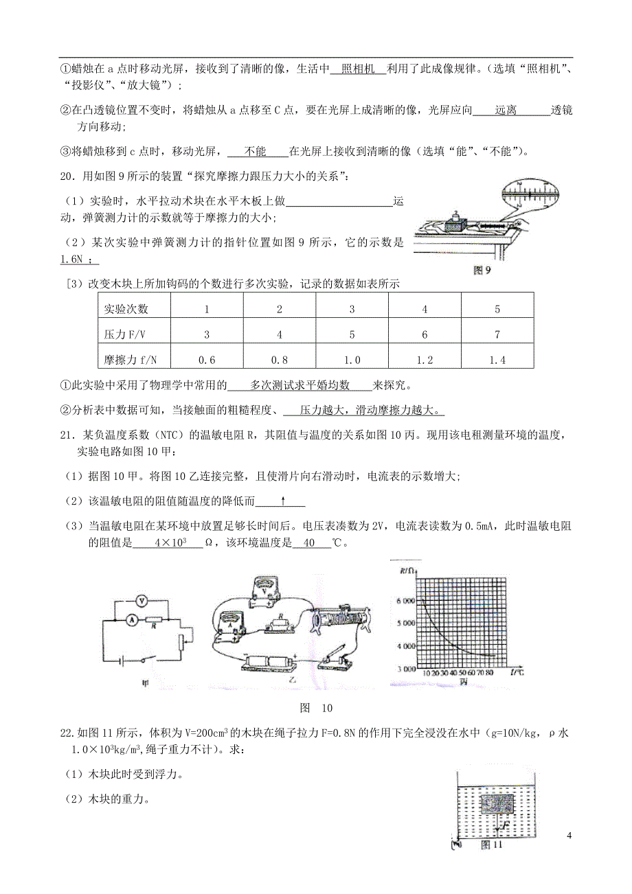 四川省南充市2013年中考理综真题试题（物理部分）.doc_第4页