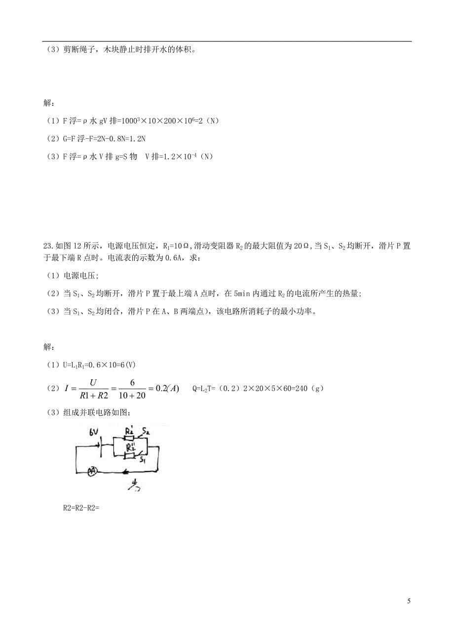 四川省南充市2013年中考理综真题试题（物理部分）.doc_第5页