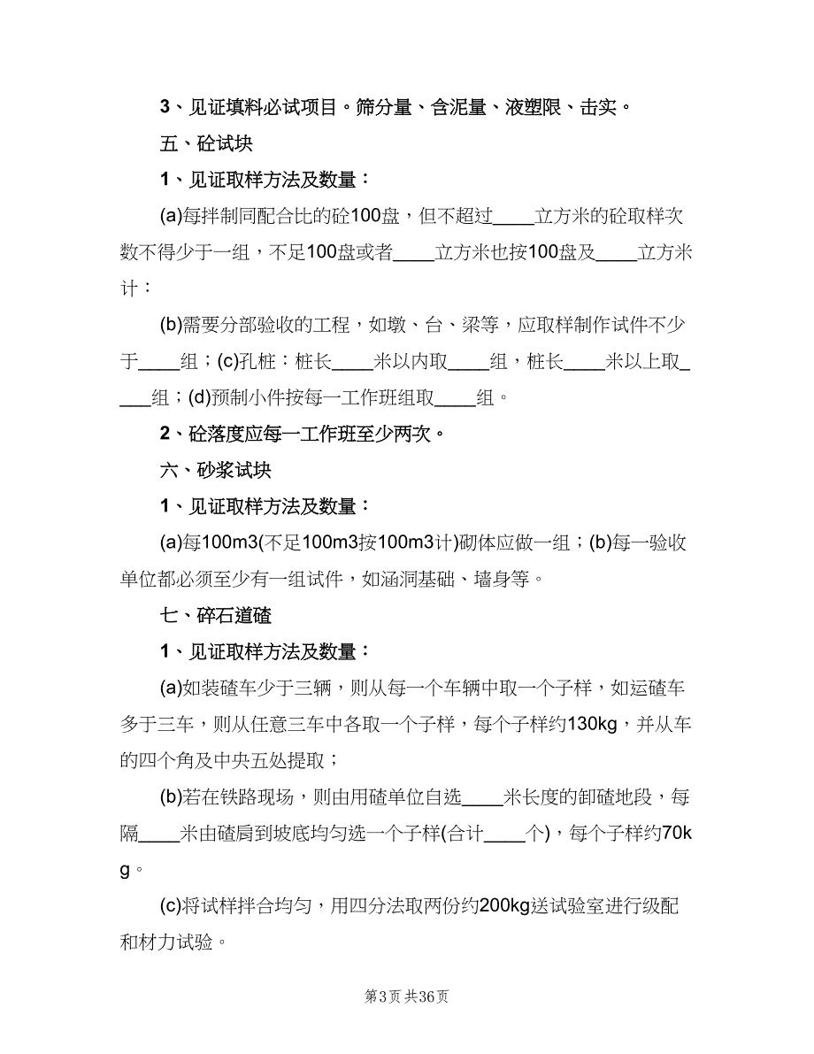 砼见证取样细则（四篇）.doc_第3页