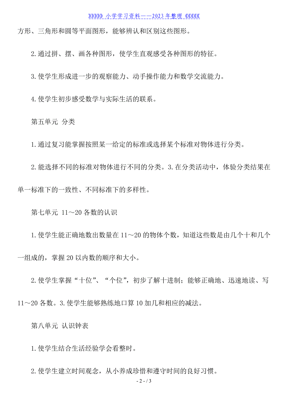 一年级数学上册期末复习计划.doc_第2页