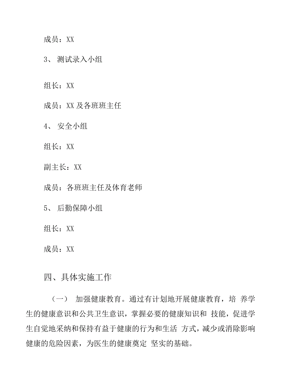 某四中2021—2022学年落实“五项管理”之体质管理制度收藏_第3页