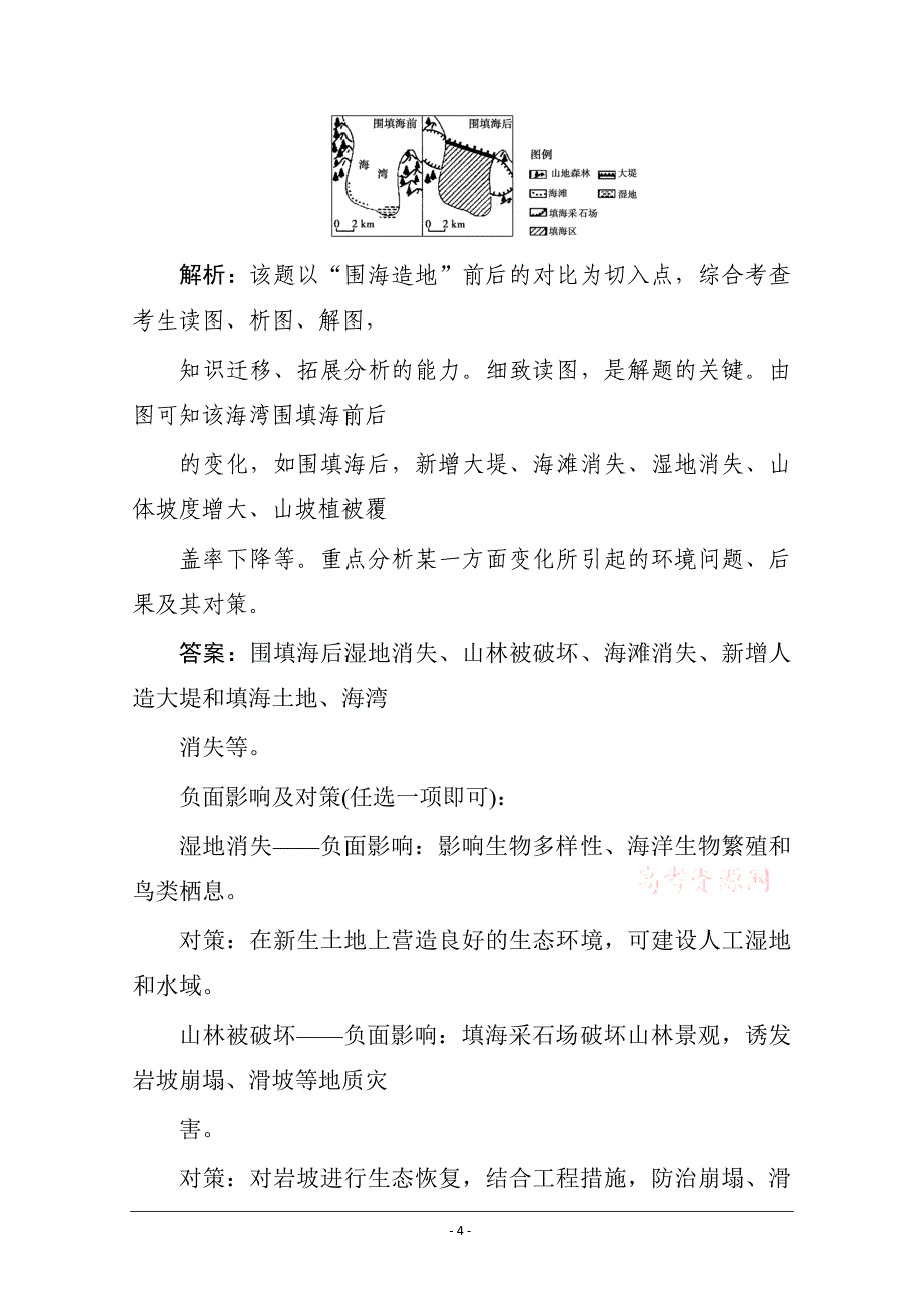 2011高考地理二轮专题复习试卷海洋地理_第4页