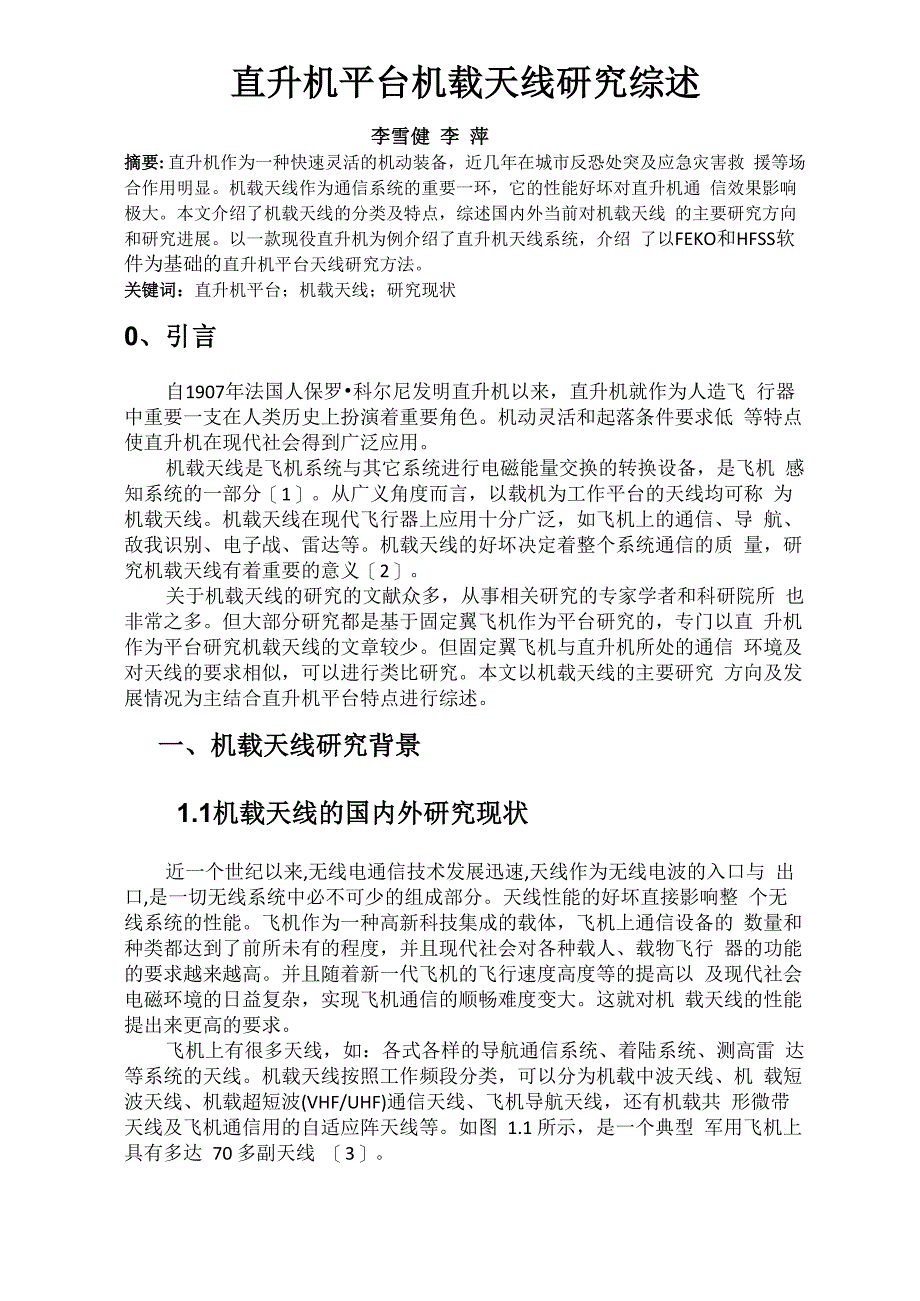 机载天线综述剖析_第1页