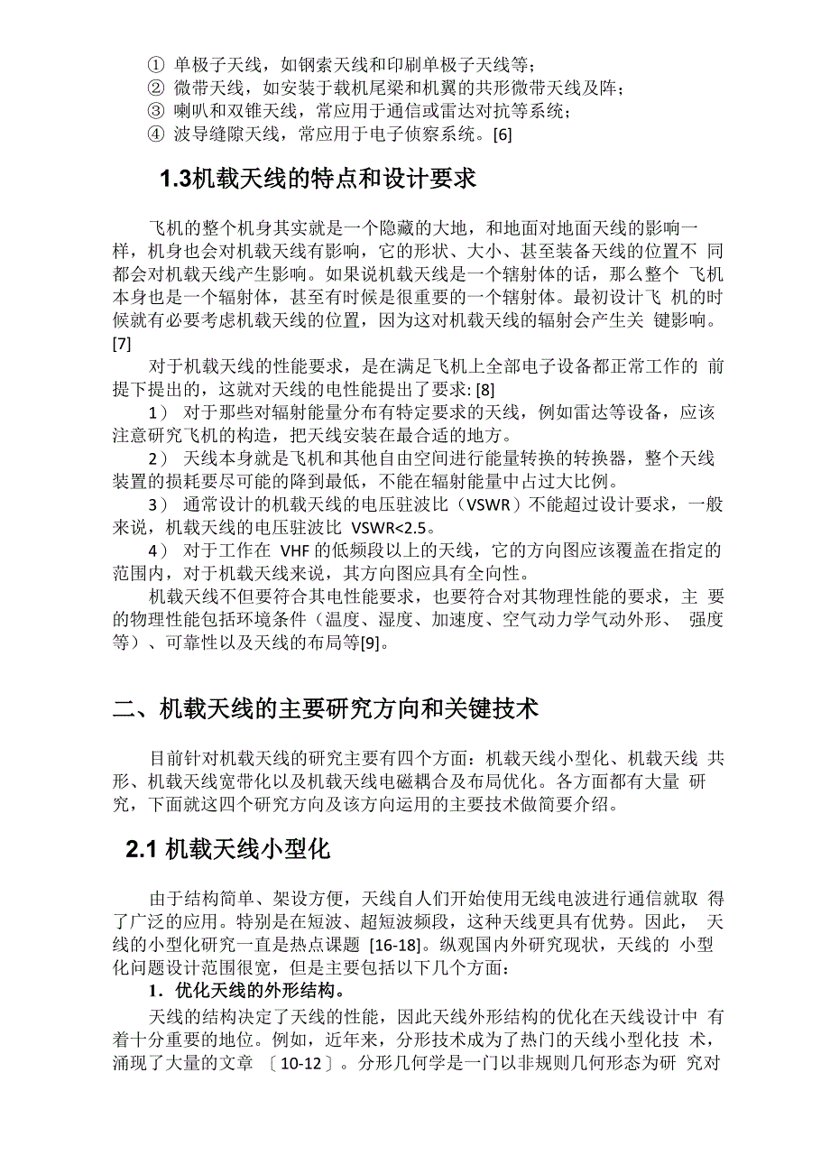 机载天线综述剖析_第3页