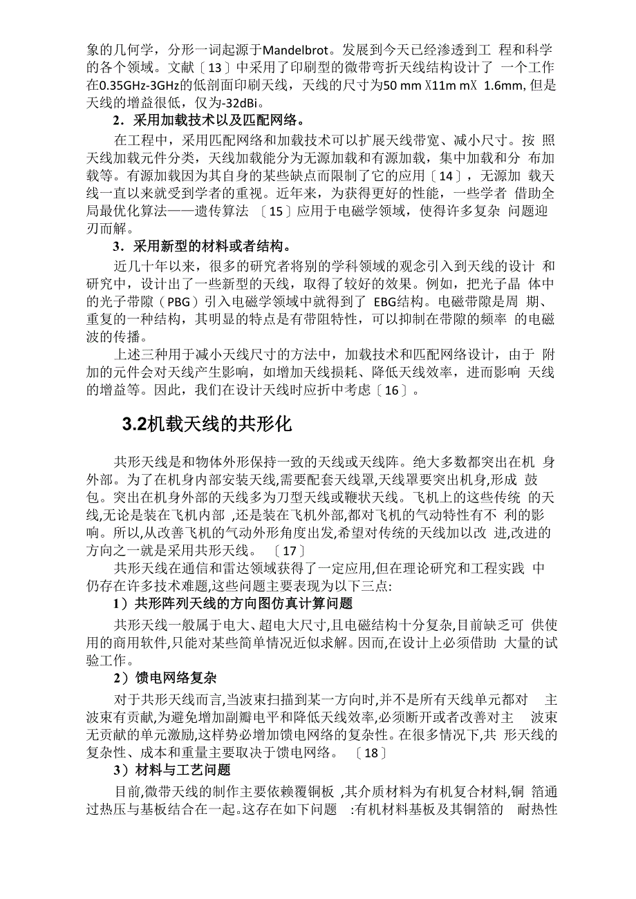 机载天线综述剖析_第4页