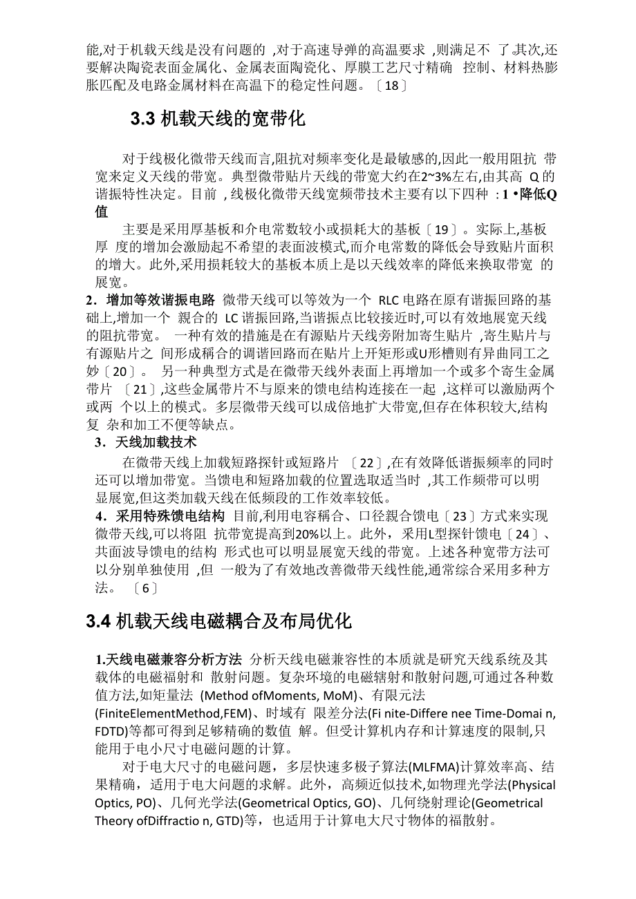 机载天线综述剖析_第5页