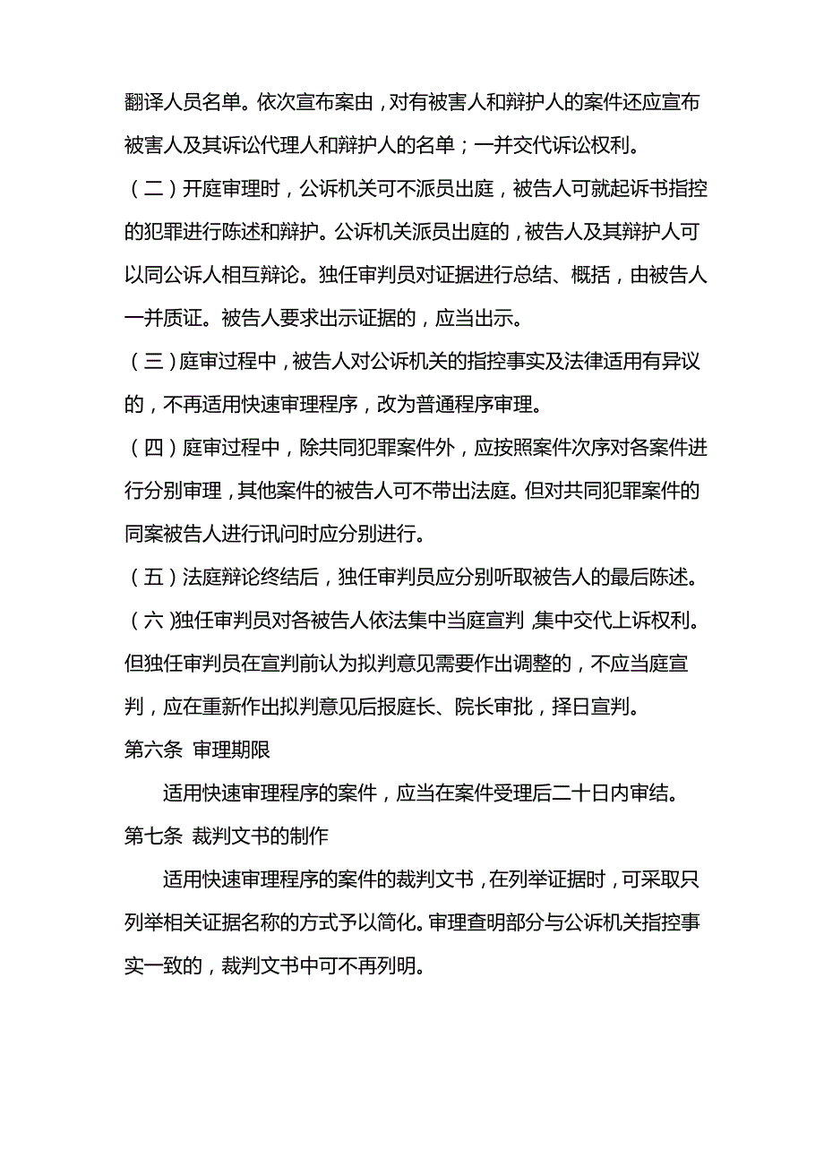 轻微刑事案件快速审理工作实施细则_第3页