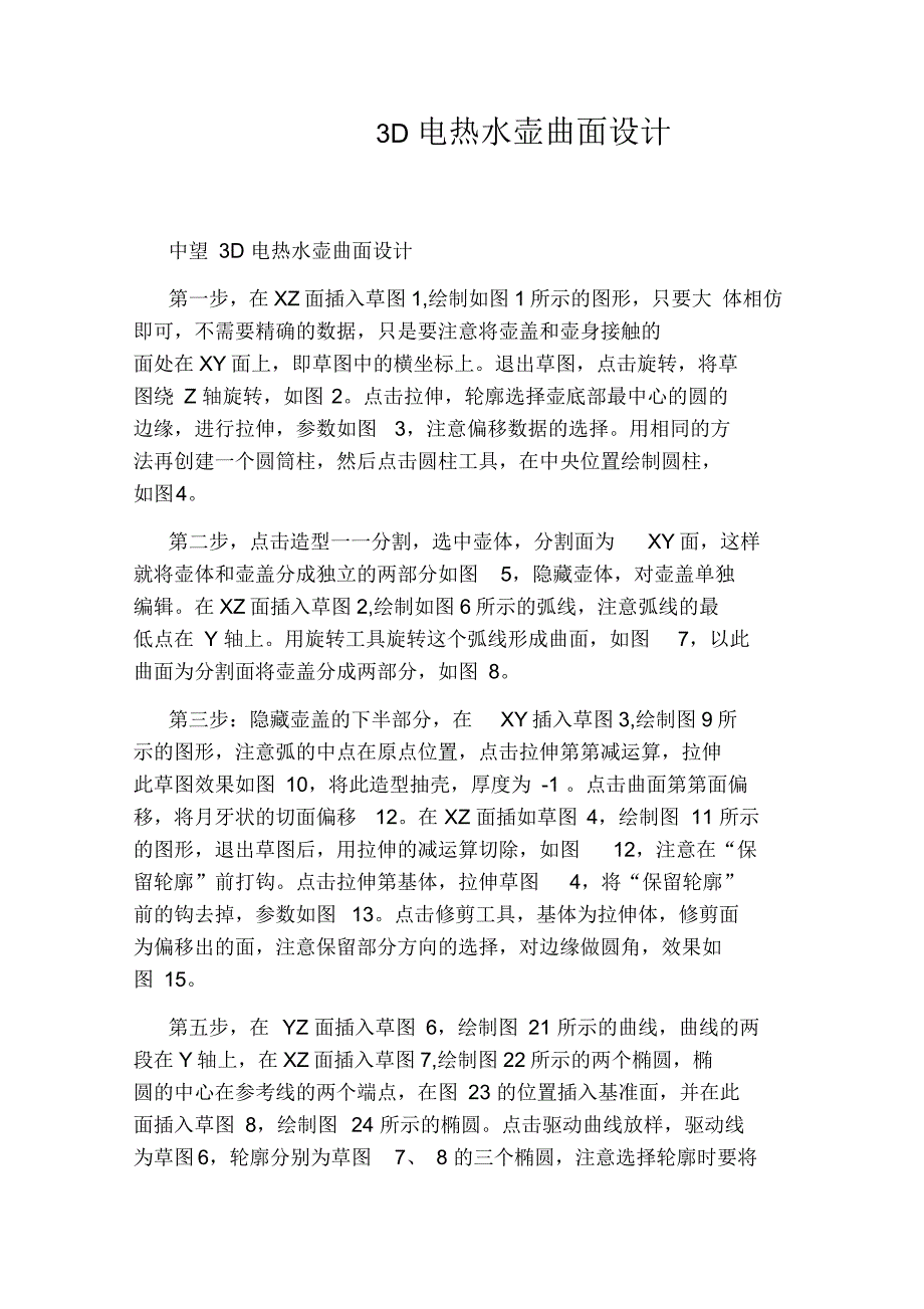 中望3D电热水壶曲面设计_第1页