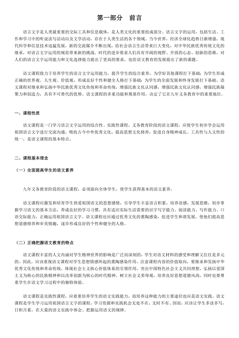 义务教育语文课程标准_第2页