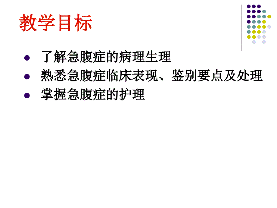 外科护理学急腹症_第2页