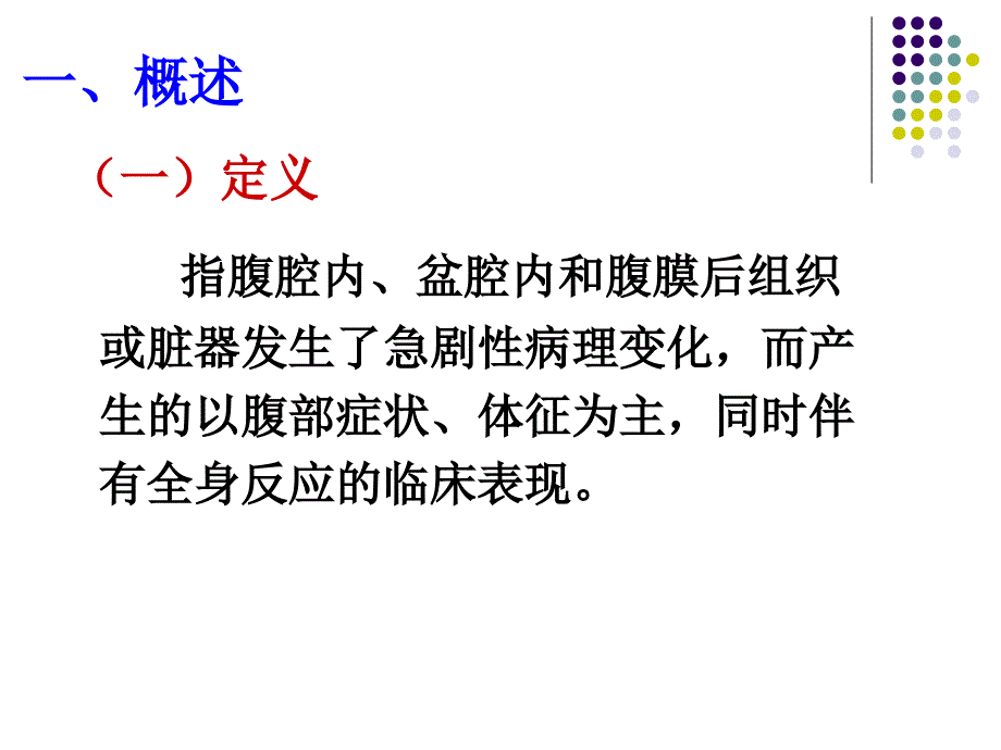 外科护理学急腹症_第3页