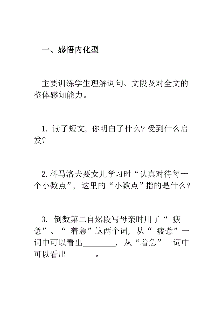 六年级语文阅读复习训练题型例析_第2页