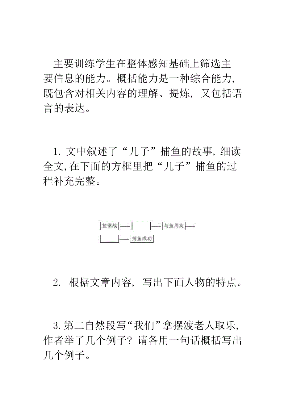 六年级语文阅读复习训练题型例析_第4页