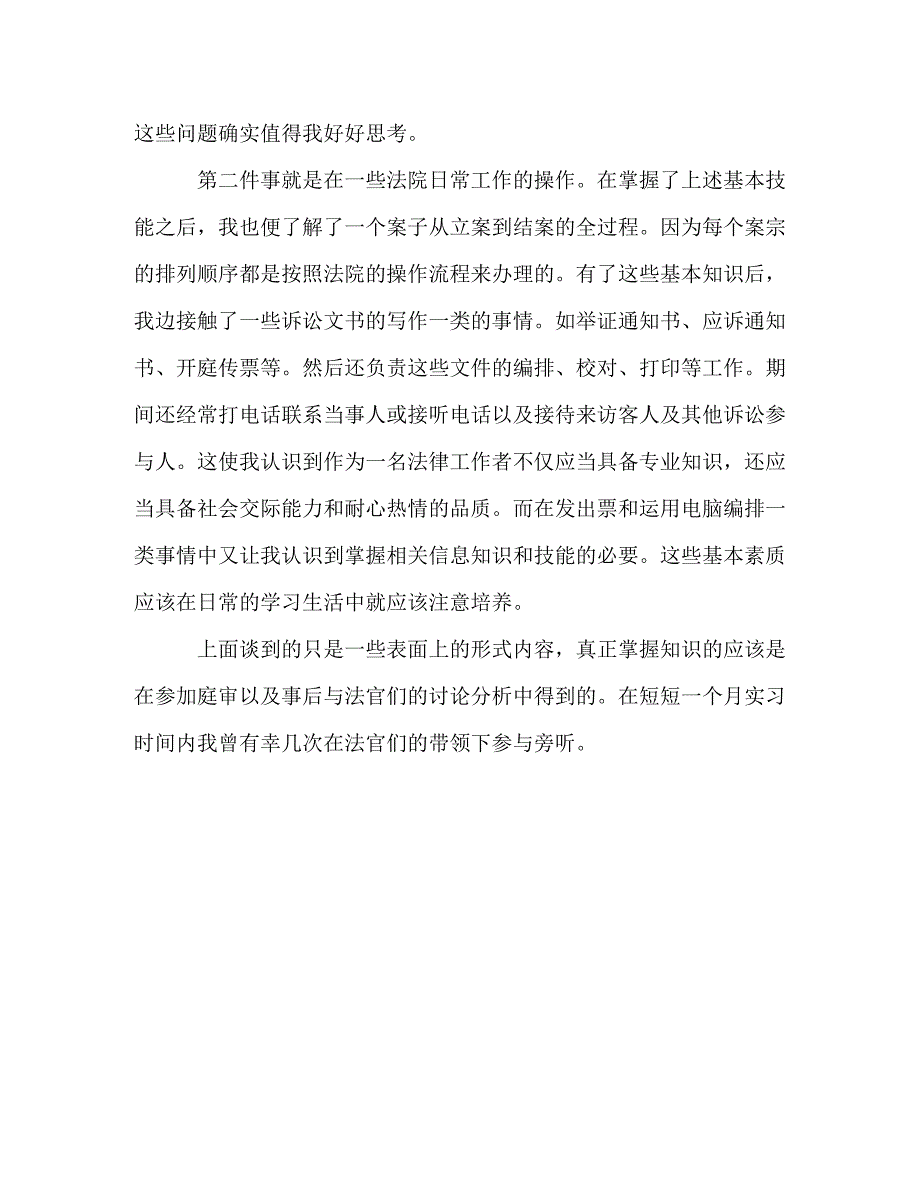 [精选]大学生暑假法院实习报告 .doc_第3页