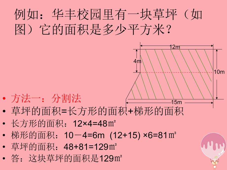 五年级数学上册2.7不规则图形的面积课件2苏教版_第3页