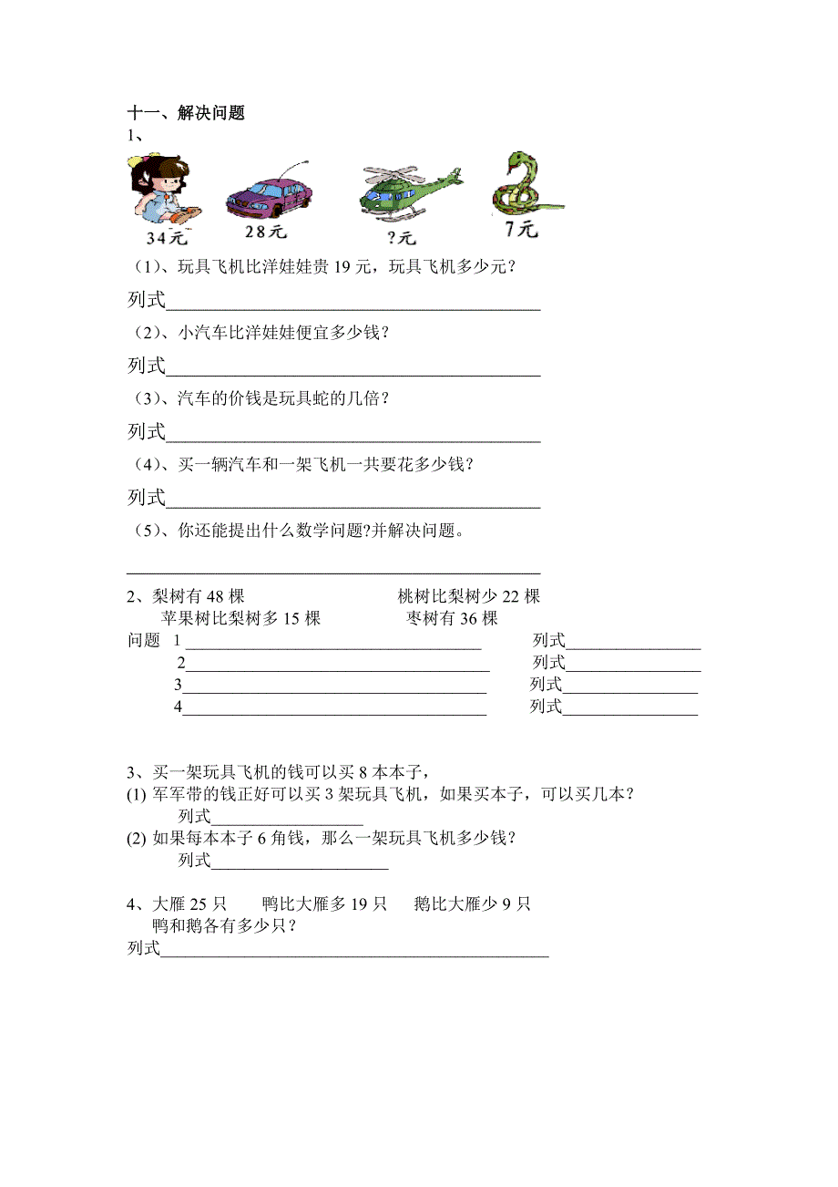 苏教版二年级上册数学期末试卷_第3页