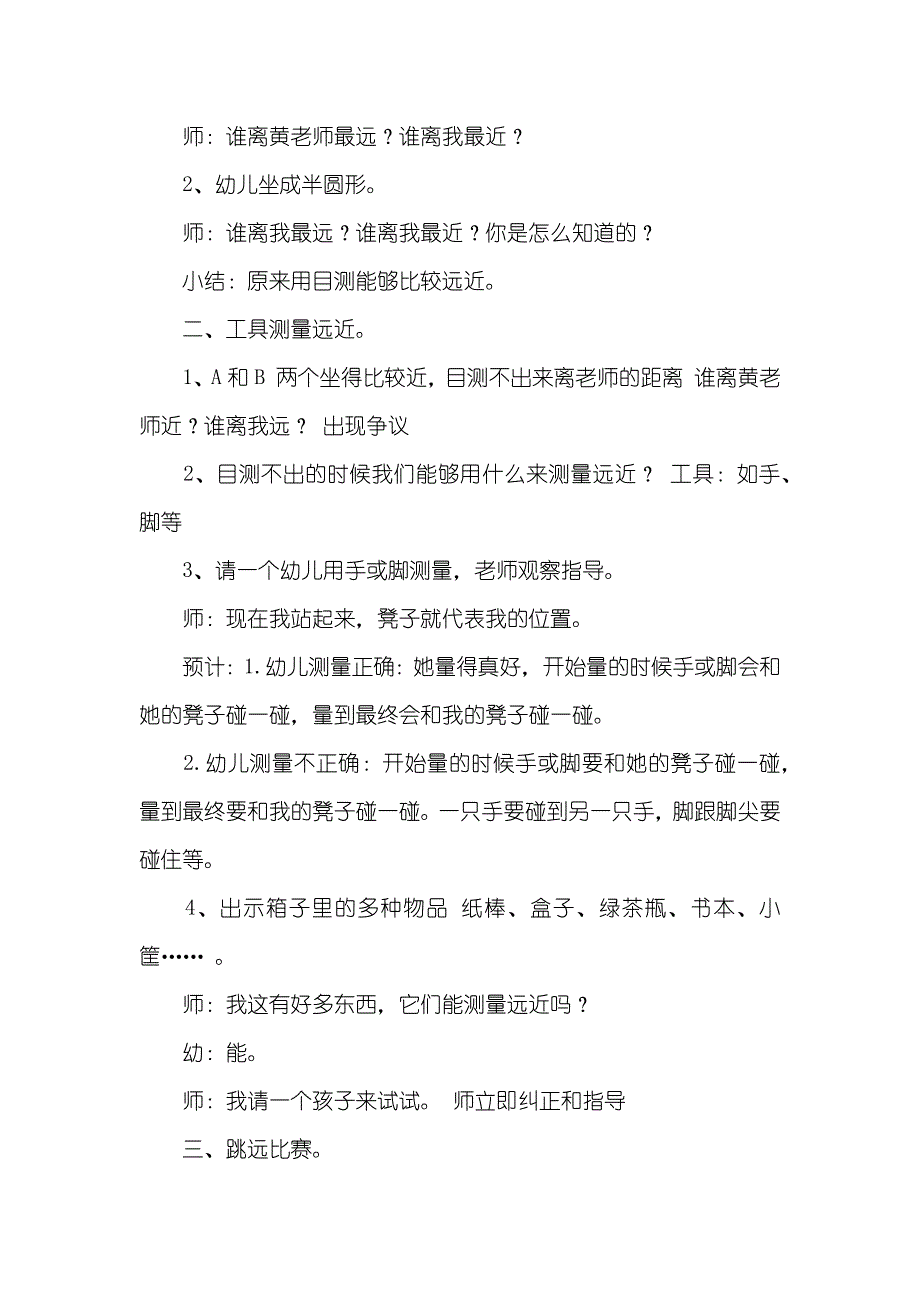 中班数学活动比较远近_第2页