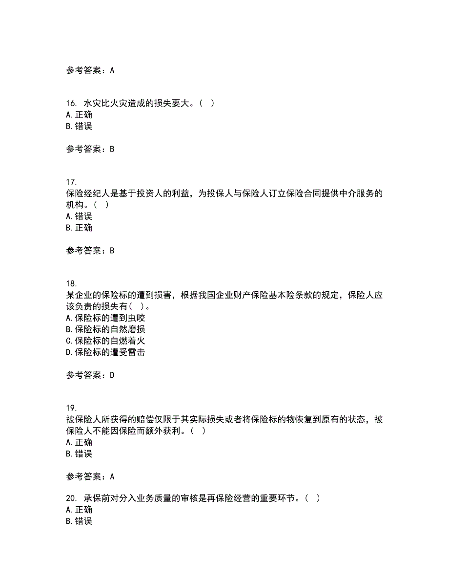 南开大学22春《财产保险》综合作业一答案参考99_第4页