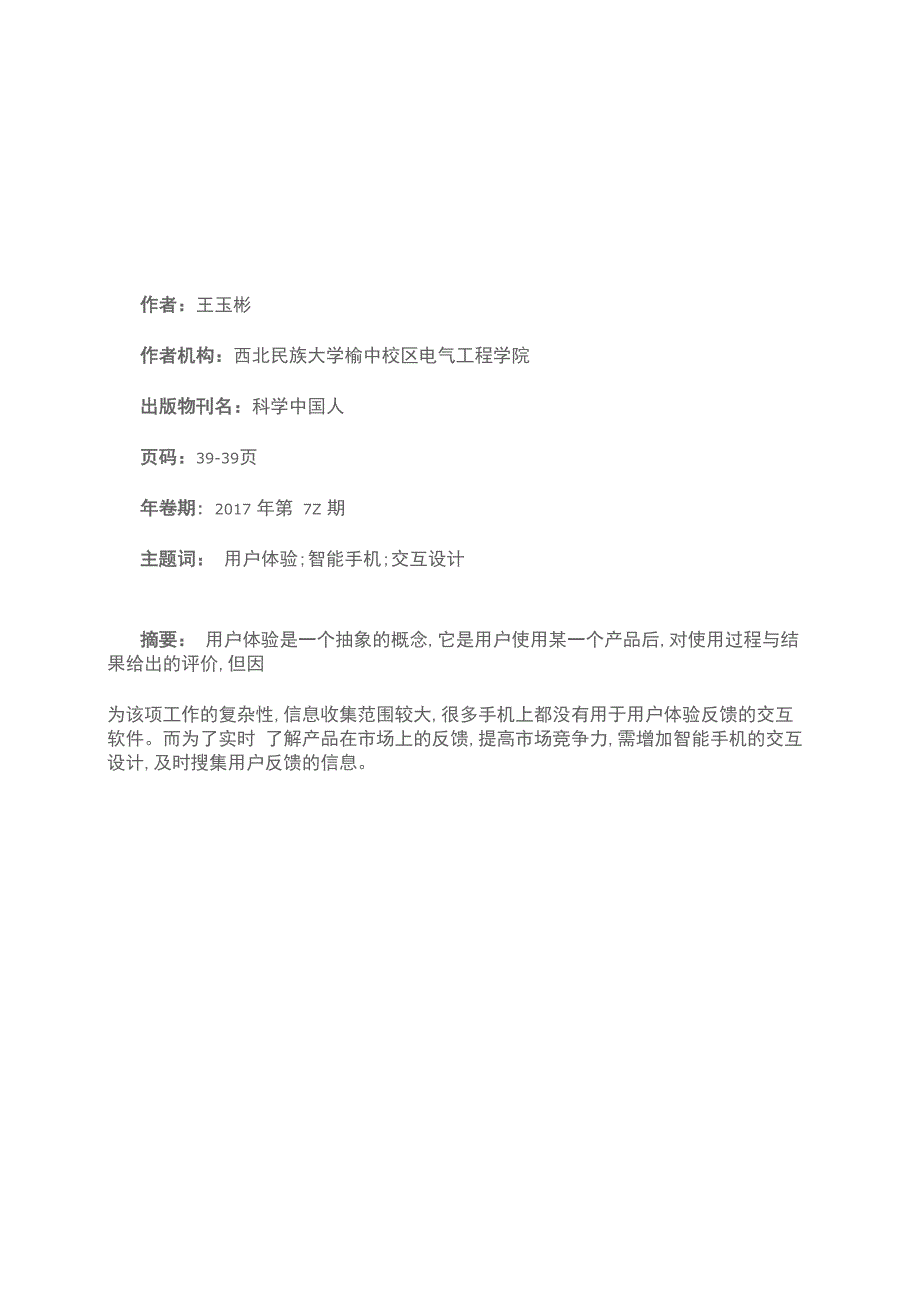 用户体验环境下的智能手机交互设计_第1页