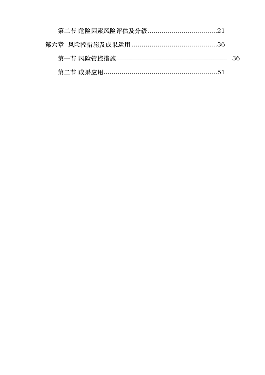 煤矿年度风险辨识评估报告_第4页