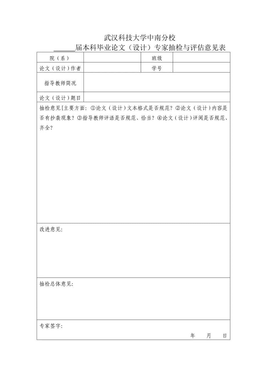 毕业设计专家抽查资料_第2页