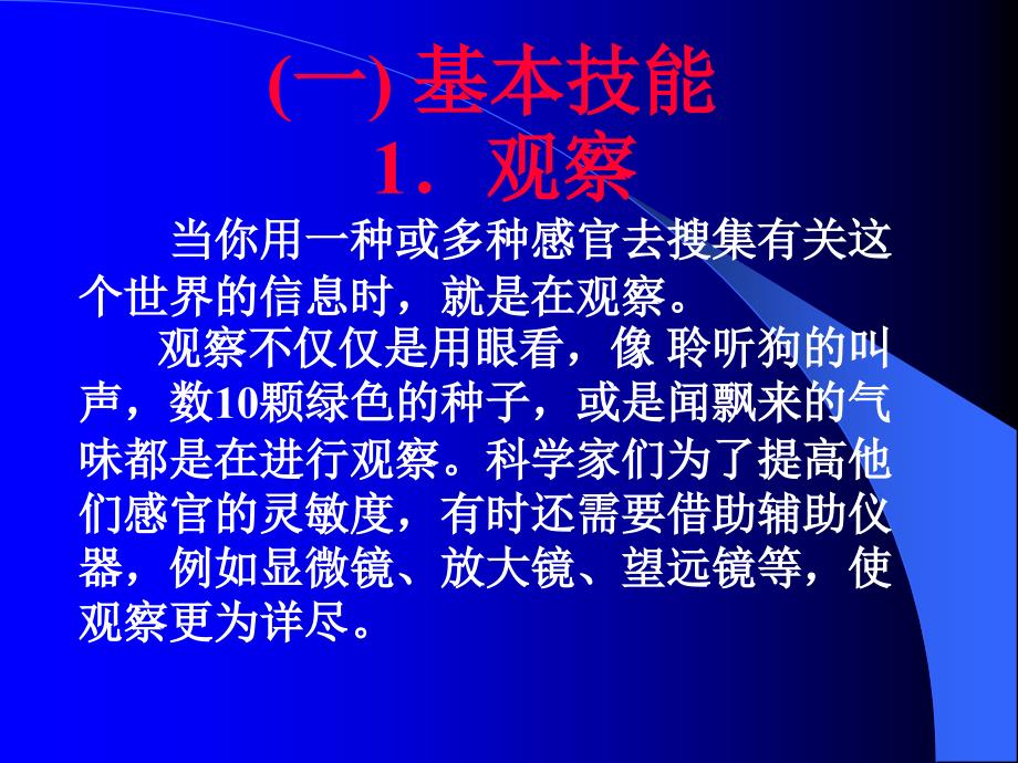 科学探究方法_第4页