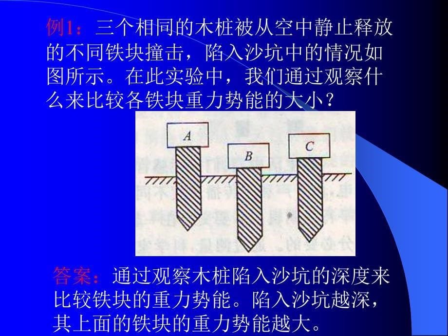 科学探究方法_第5页