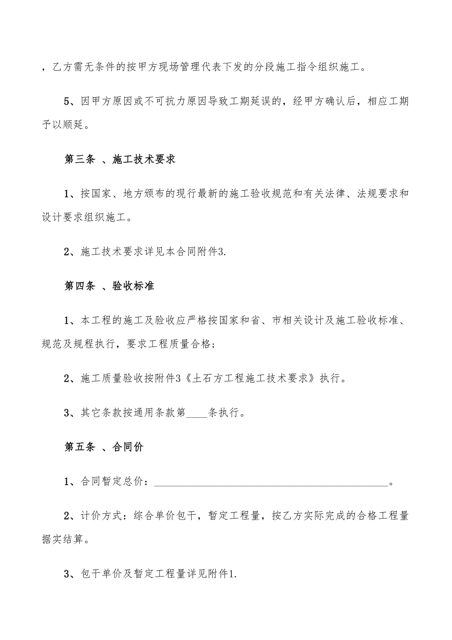 2022年土石方工程承包合同标准版_第3页