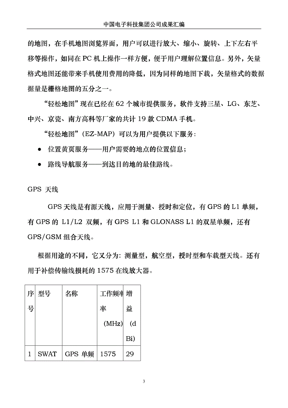 中国电子科技集团公司成果选编下载-镇江科技信息网hswb_第3页