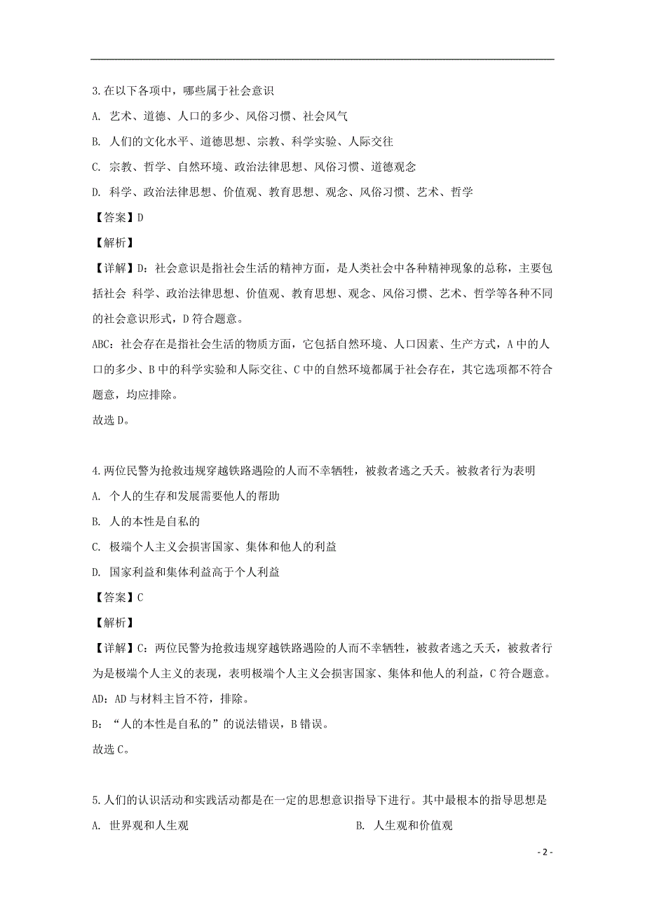 重庆市永川区2018-2019学年高二政治下学期期中试题（含解析）_第2页