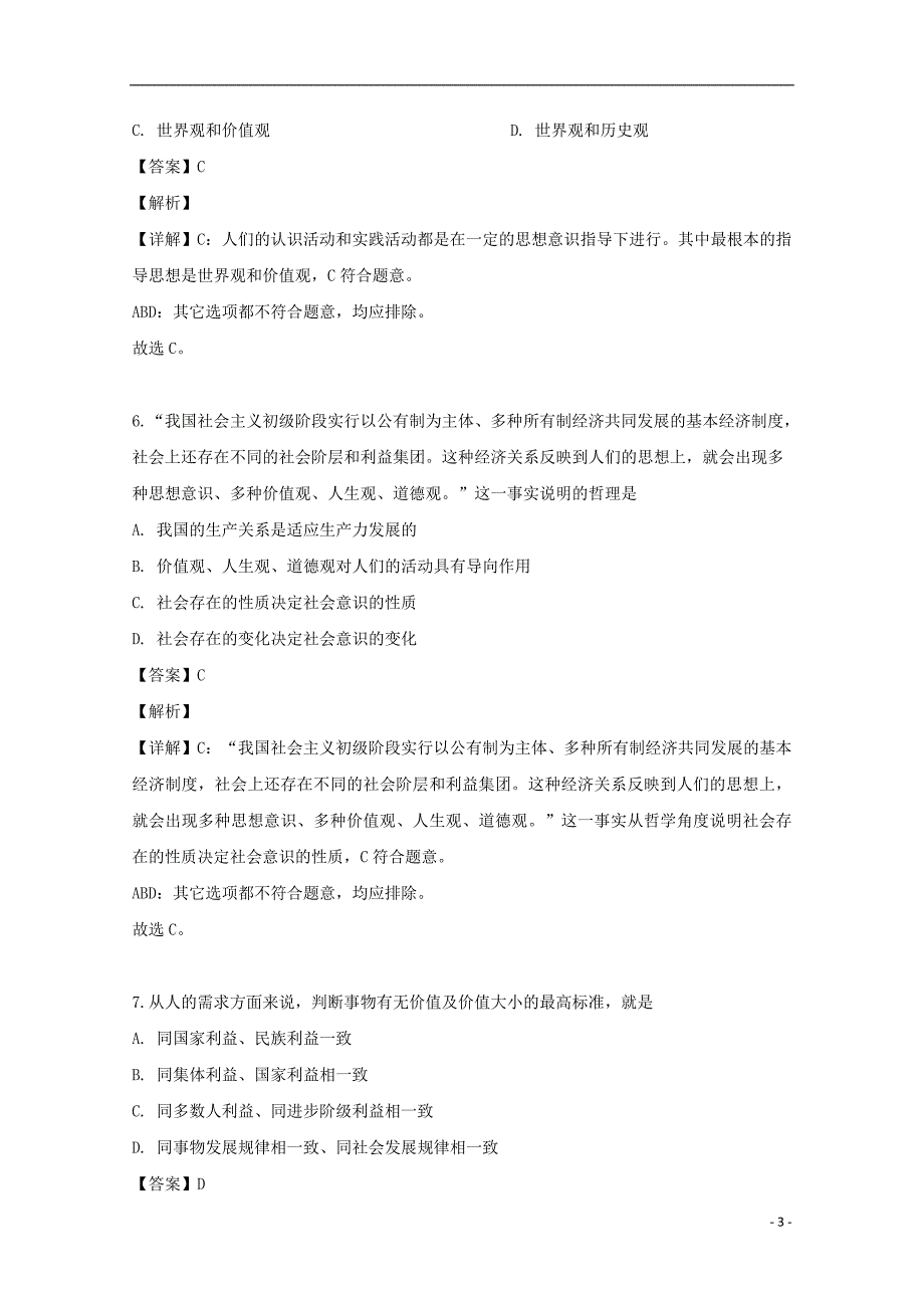 重庆市永川区2018-2019学年高二政治下学期期中试题（含解析）_第3页