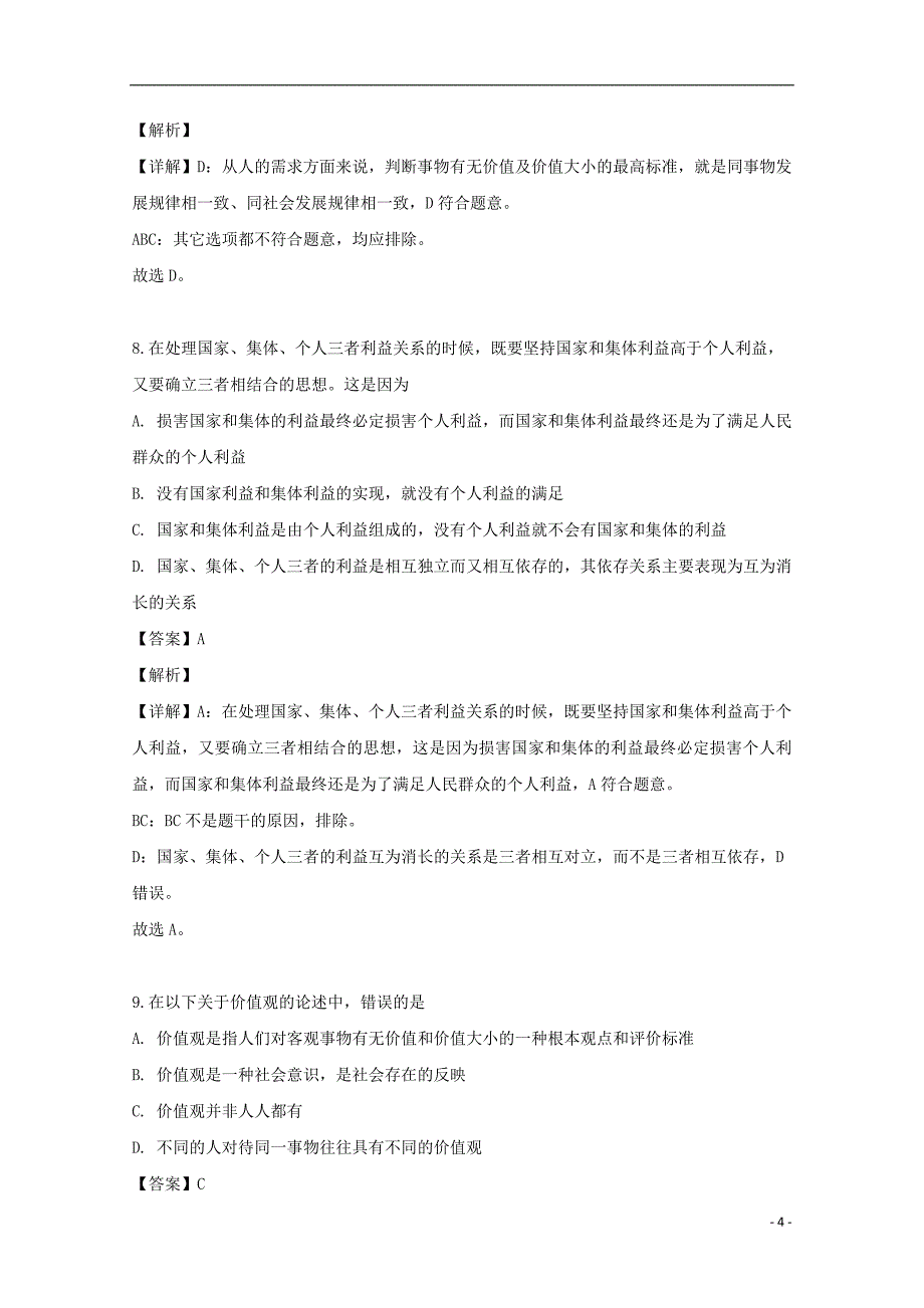 重庆市永川区2018-2019学年高二政治下学期期中试题（含解析）_第4页