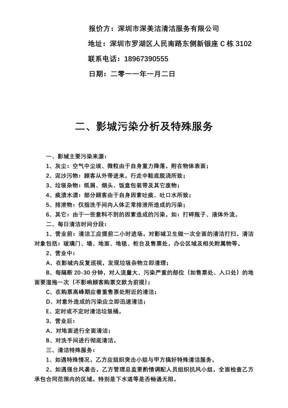 深美洁与横店影城保洁服务战略合作成本预算表_第5页